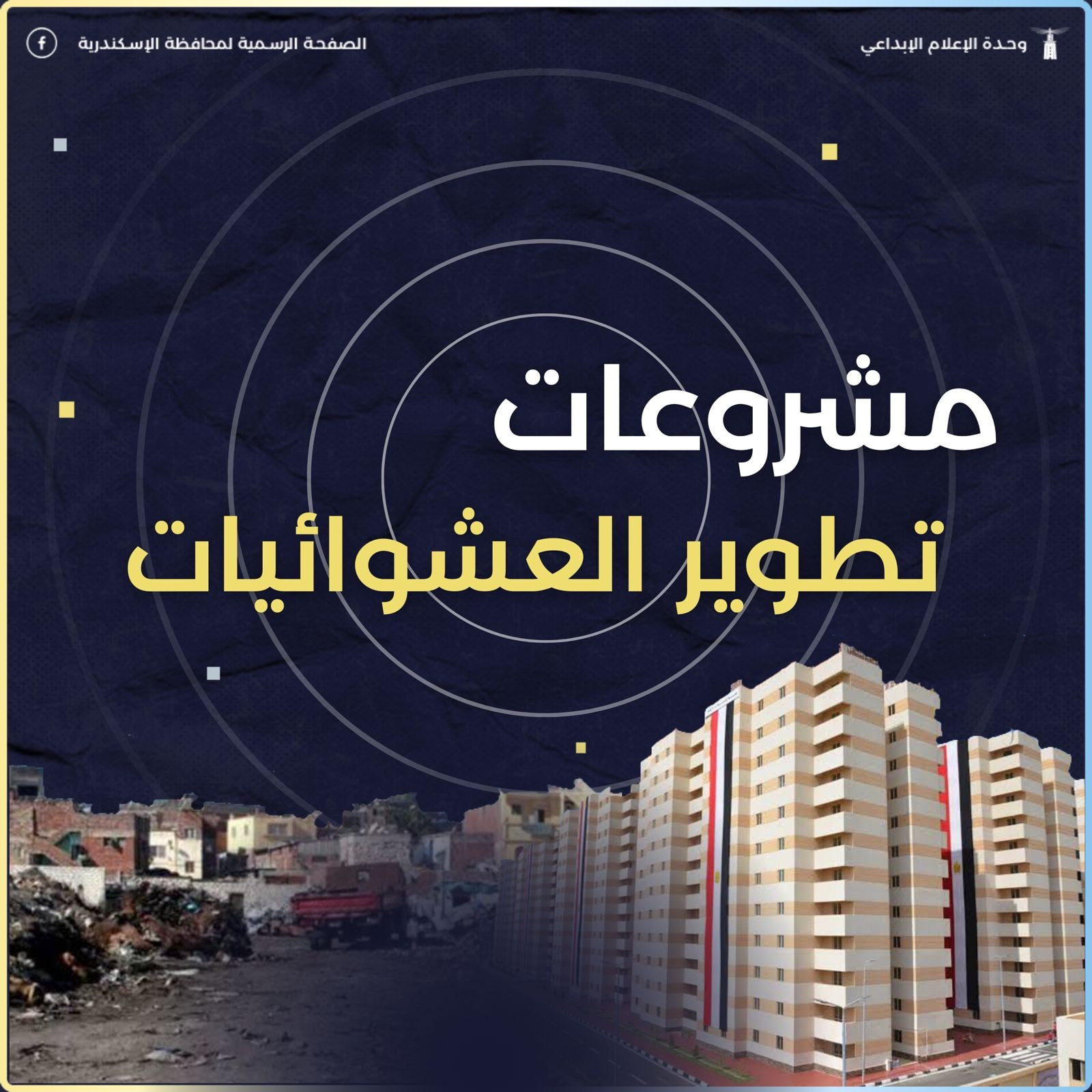 تطوير مناطق عشوائية