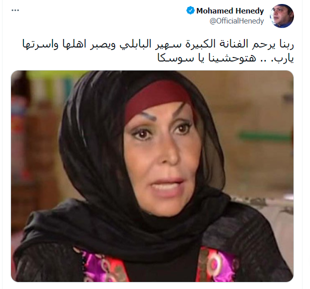 سهير البابلى