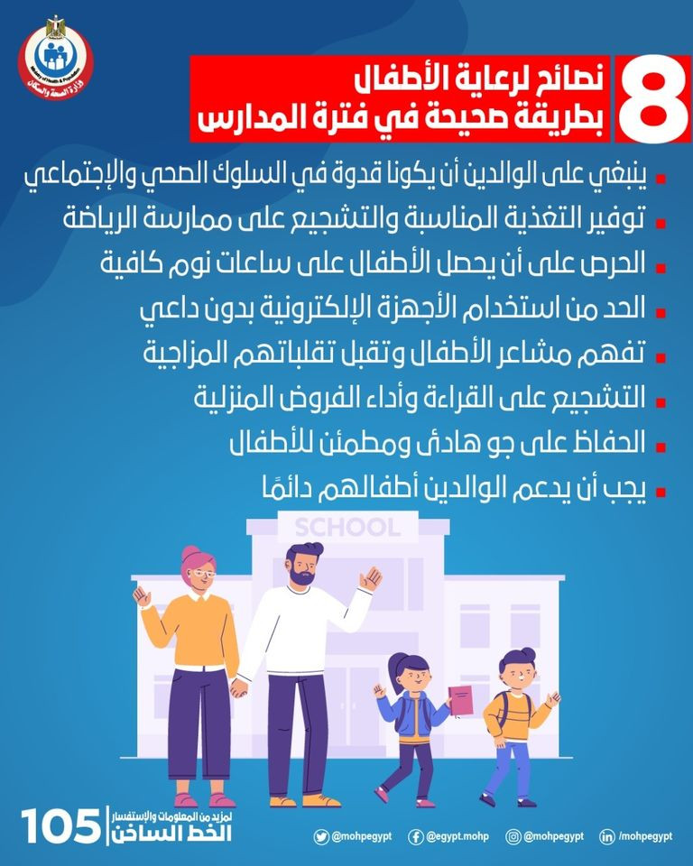 نصائح لرعاية الأطفال بطريقة صحيحة فى فترة المدارس