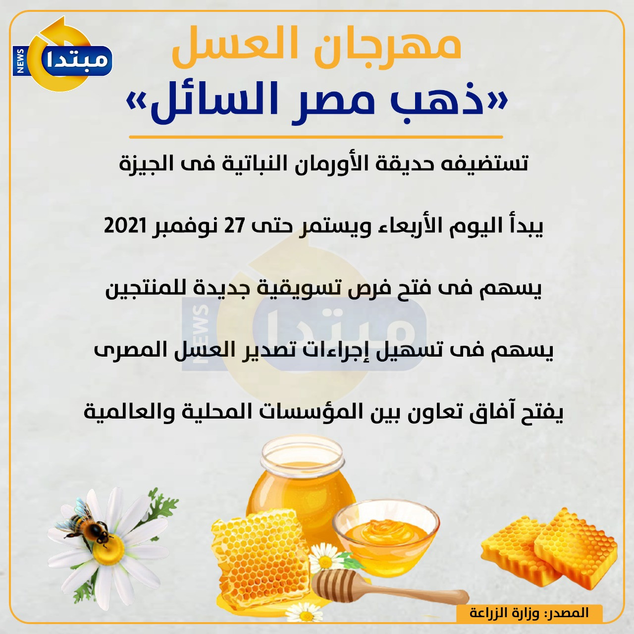 مهرجان الذهب السائل