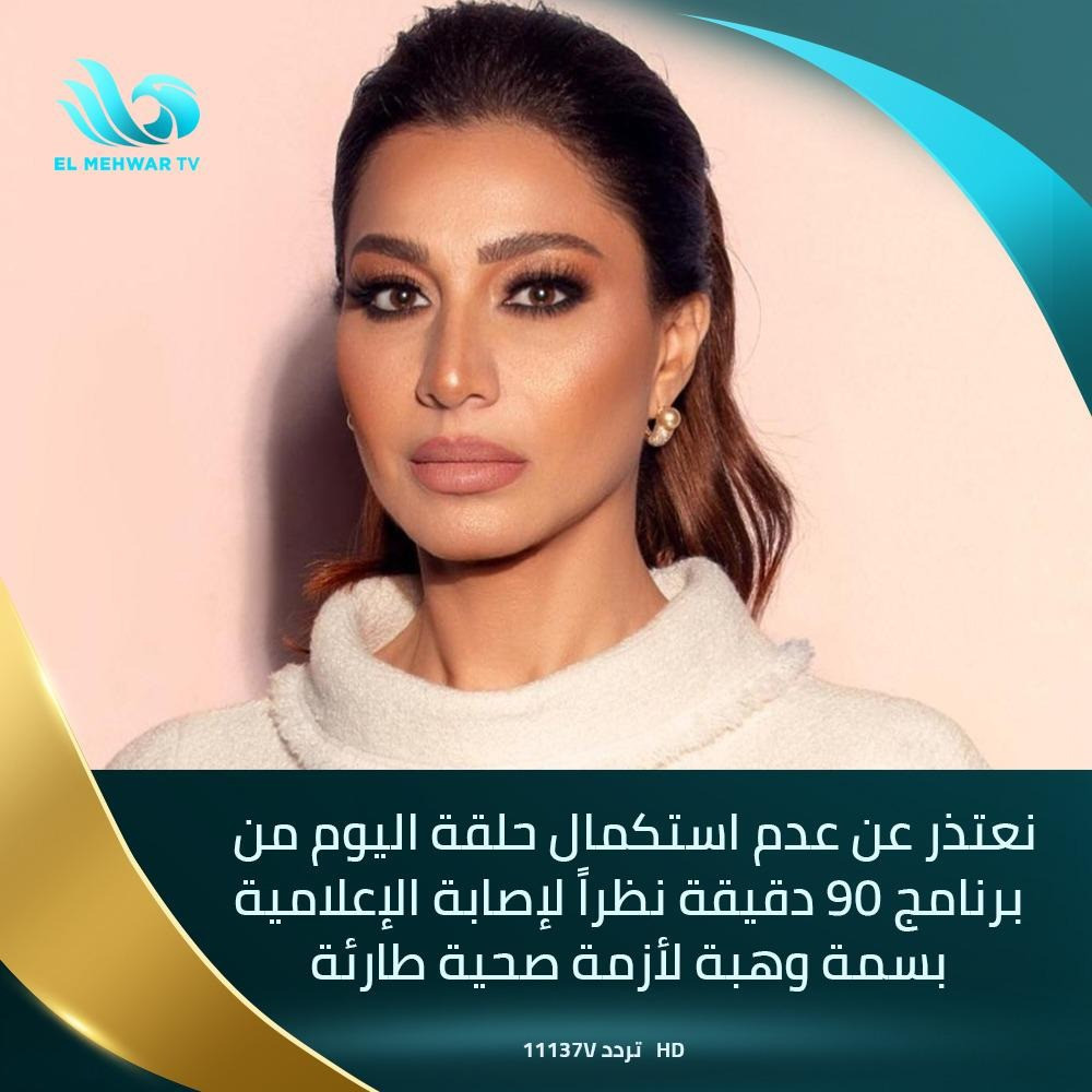 بسمة وهبة