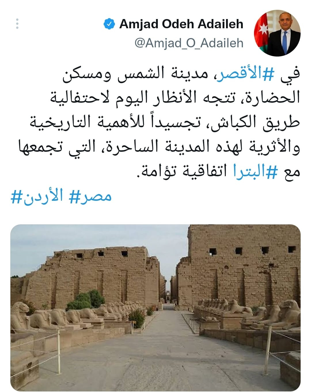تغريدة أمجد العضايلة