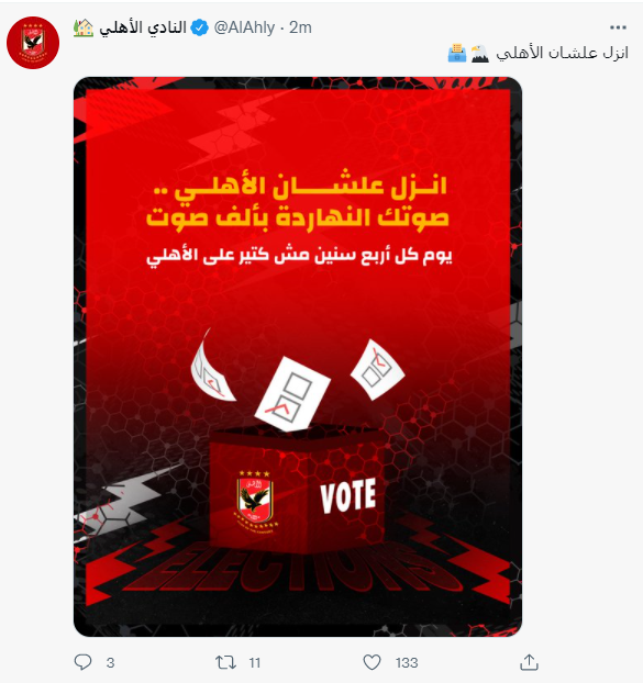 الأهلى