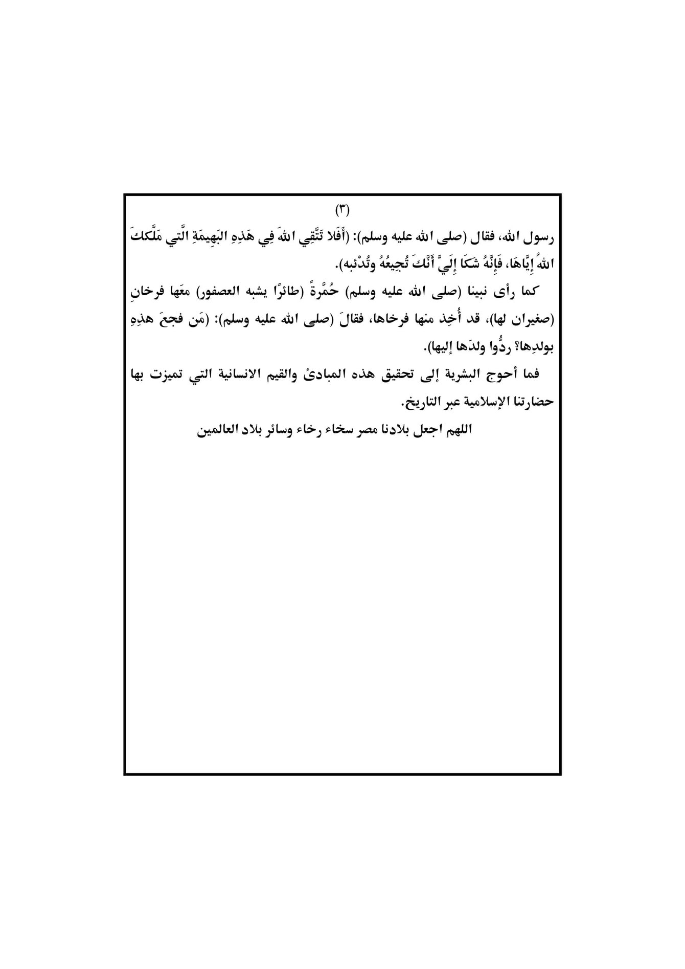 خطبة الجمعة