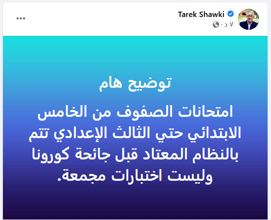 وزير التعليم