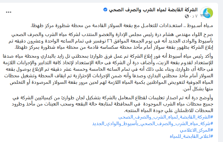 مياه أسيوط