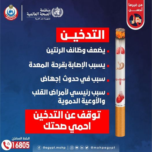 وزارة الصحة