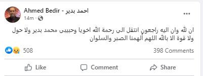أحمد بدير