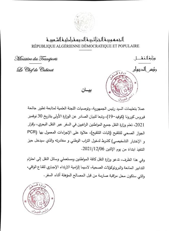 بيان وزارة النقل الجزائرية