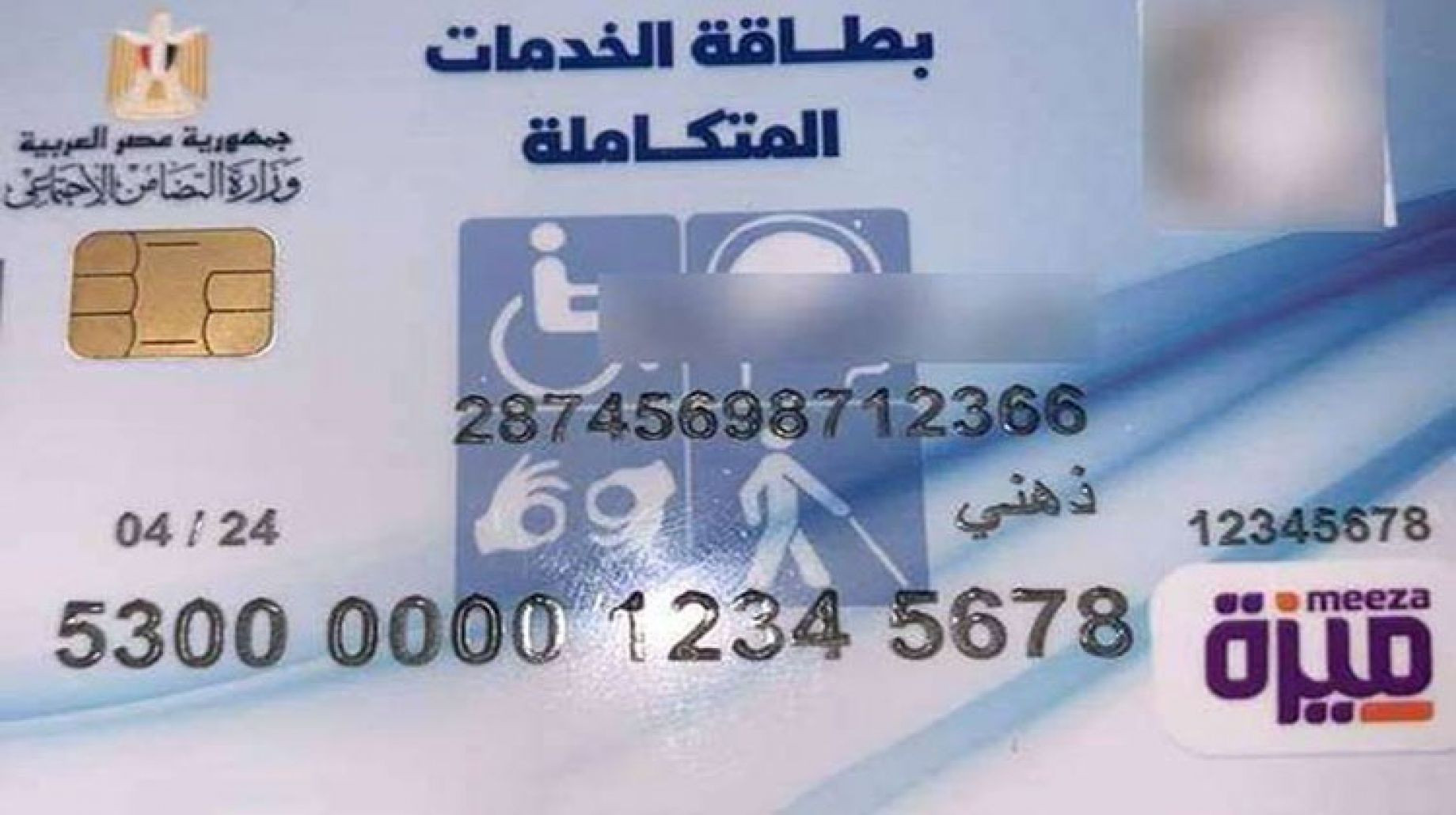 بطاقة الخدمات المتكاملة