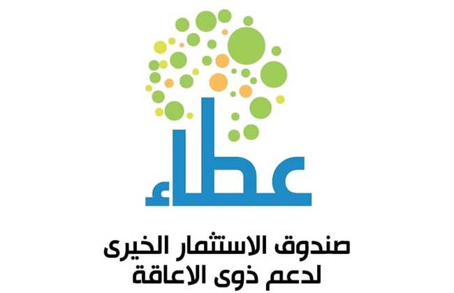 صندوق عطاء لدعم ذوى الإعاقة