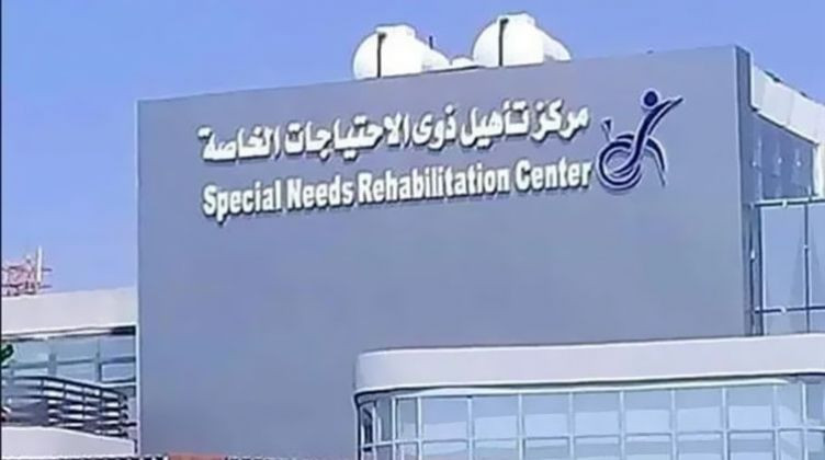دعم ذوى الهمم