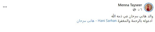 هانى سرحان