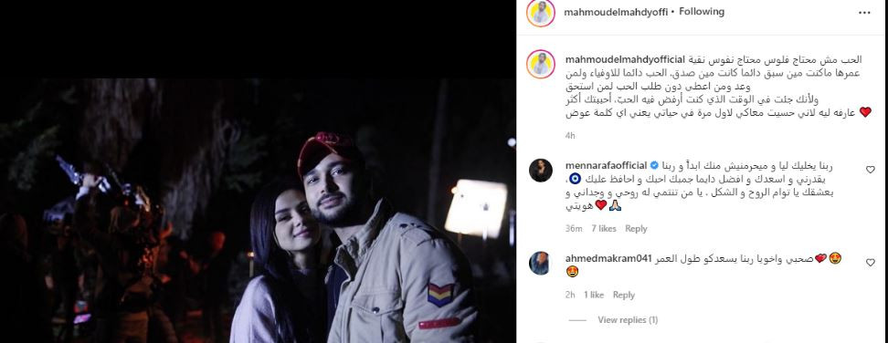محمود المهدى ومنة عرفة