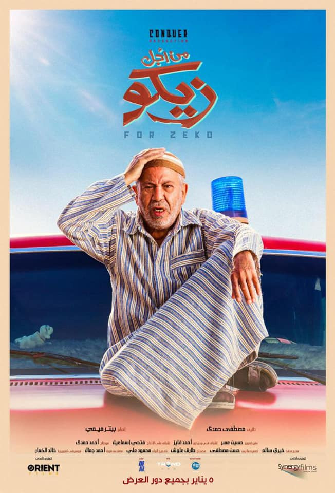 من أجل زيكو