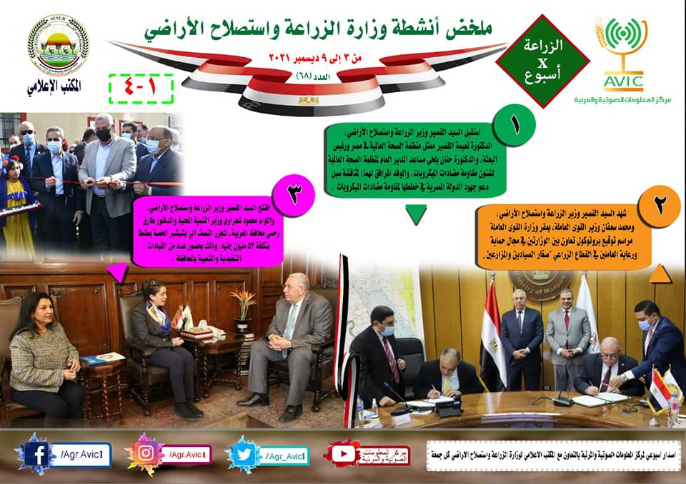 حصاد وزارة الزراعة