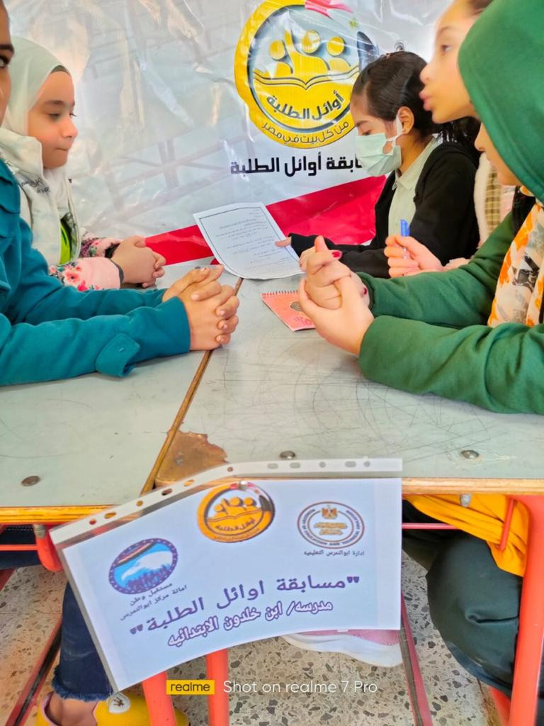 مسابقة أوائل الطلبة
