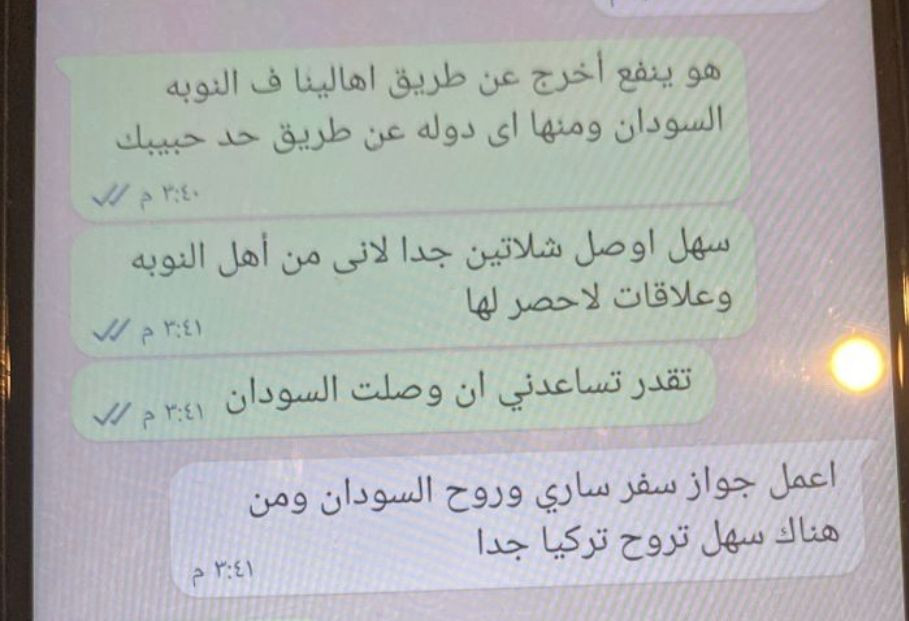 التسريب المفبرك