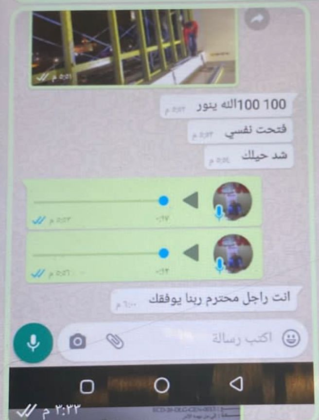 التسريب المفبرك