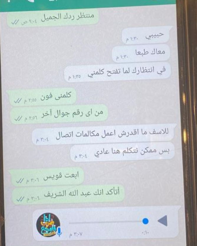 التسريب المفبرك