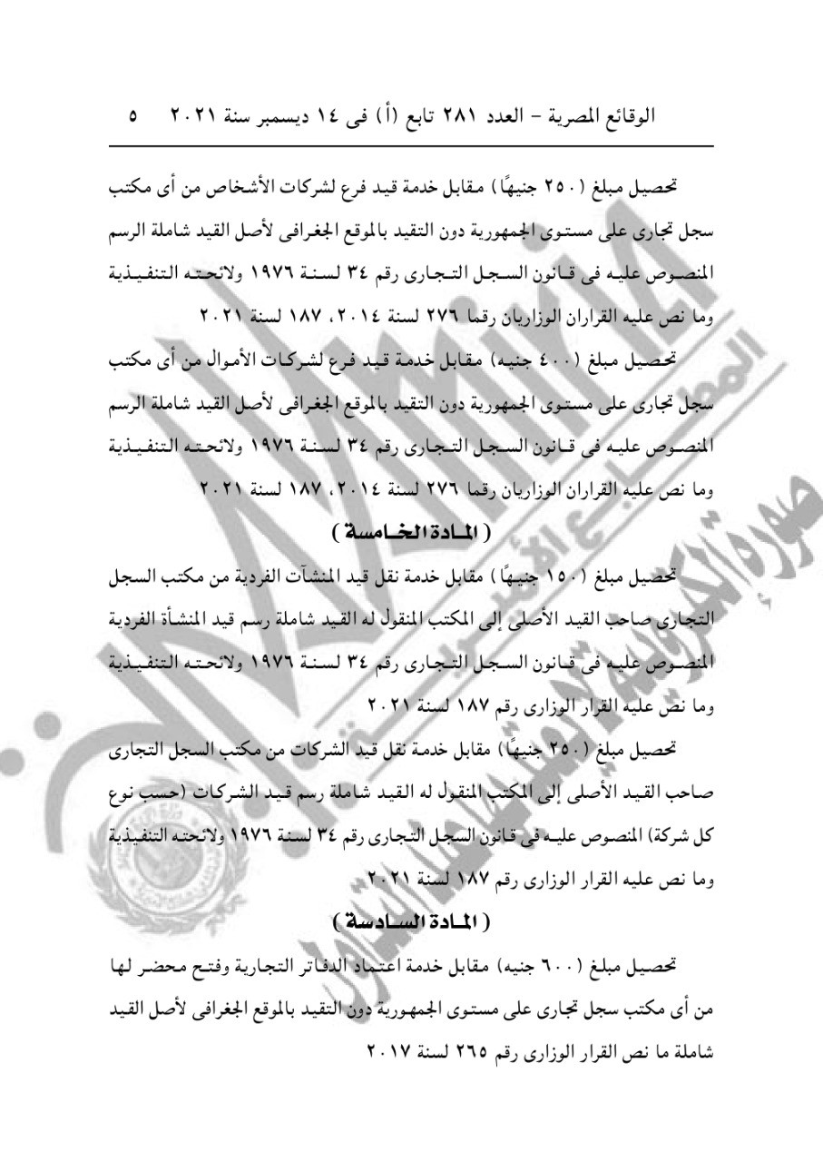 قرار وزير التموين