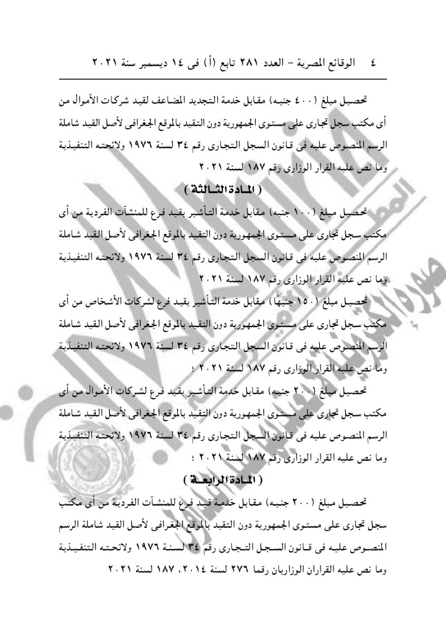 قرار وزير التموين