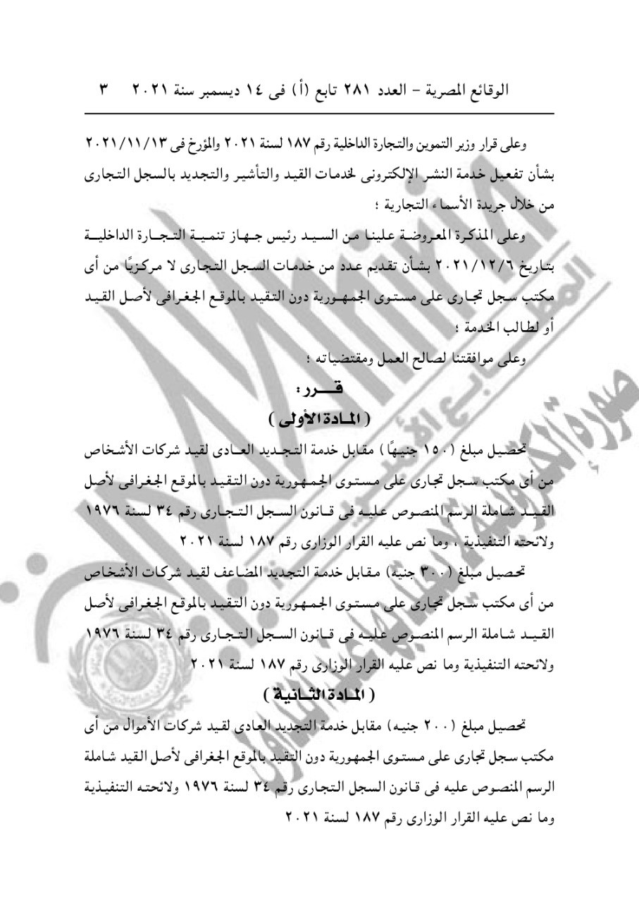 قرار وزير التموين