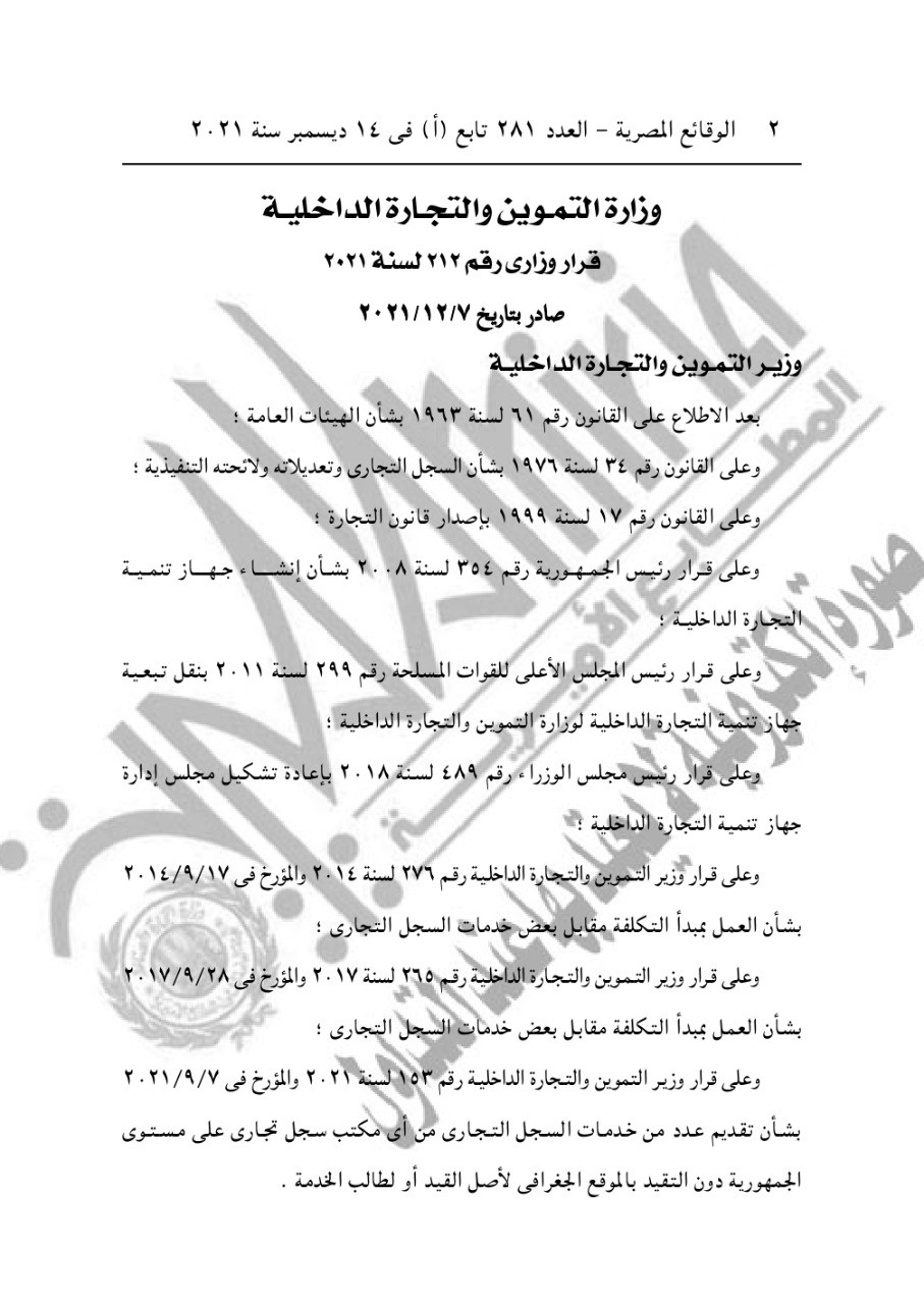 قرار وزير التموين