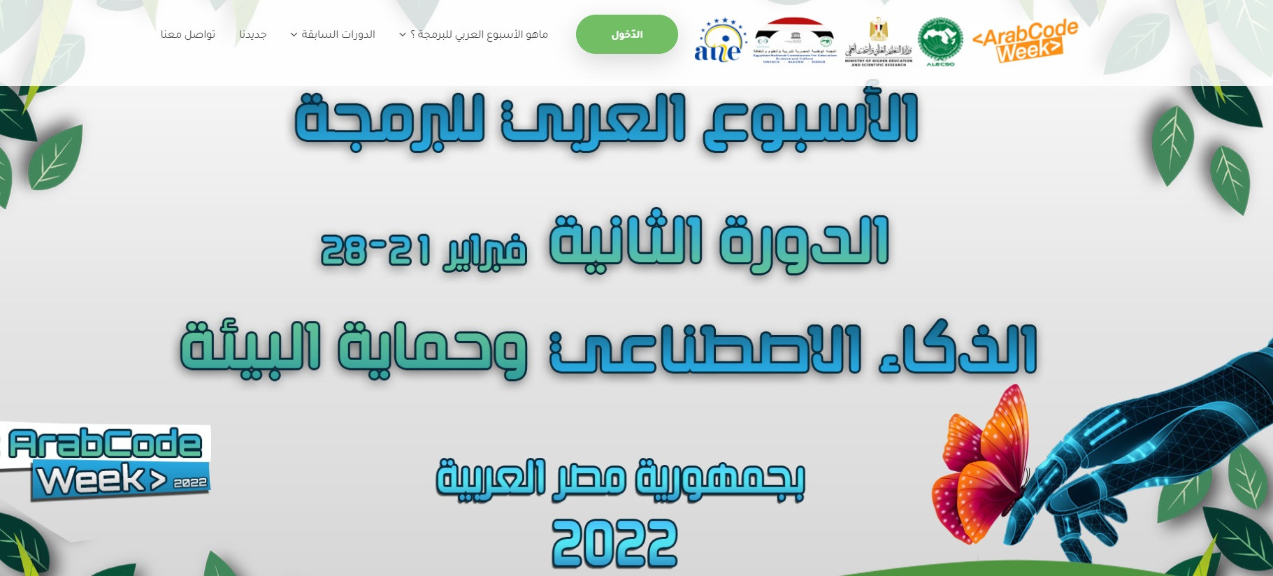 الأسبوع العربى للبرمجة
