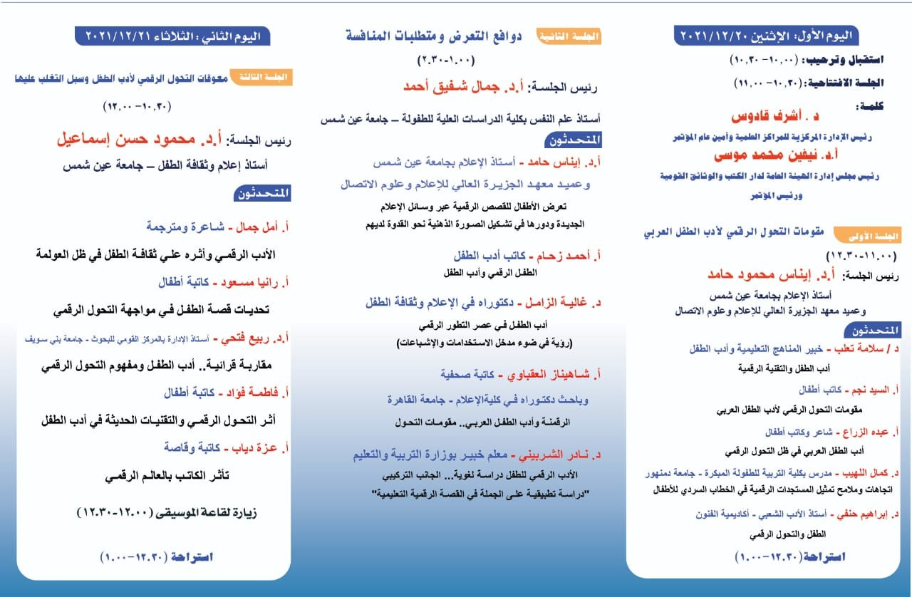 أدب الطفل والتحول الرقمى