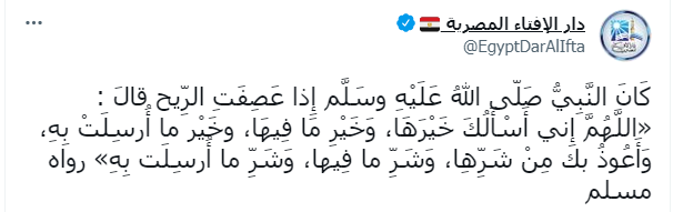 دعاء الرياح
