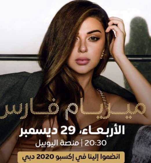 ميريام فارس