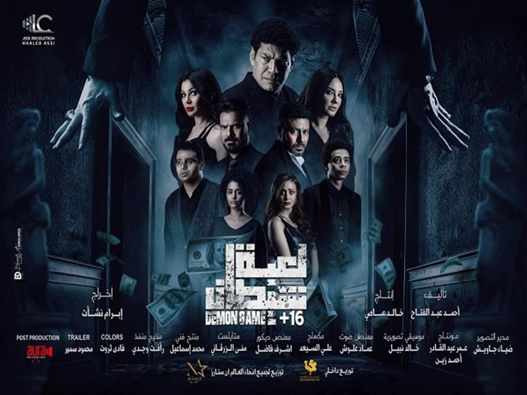 بوستر فيلم لعبة شيطان
