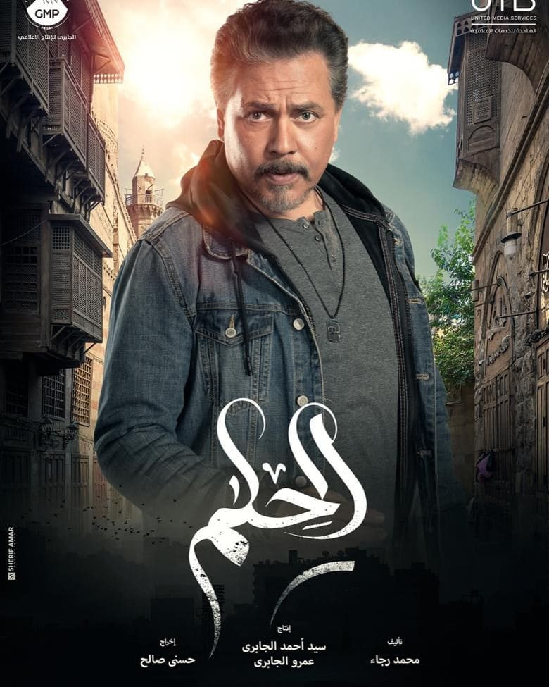 الحلم
