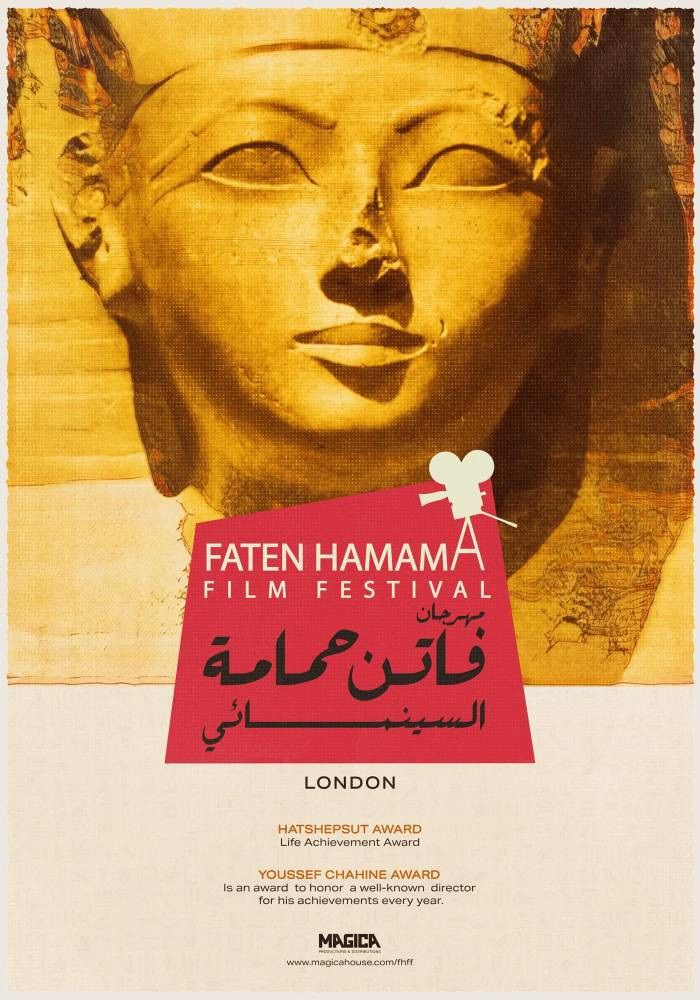 مهرجان فاتن حمامة السينمائى