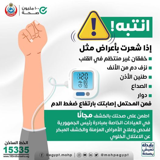 وزارة الصحة