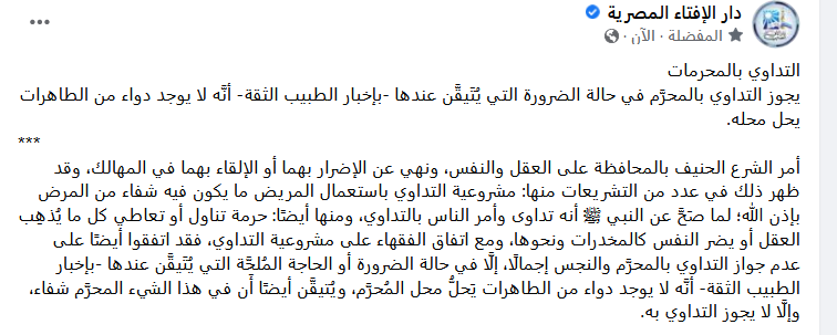 الإفتاء