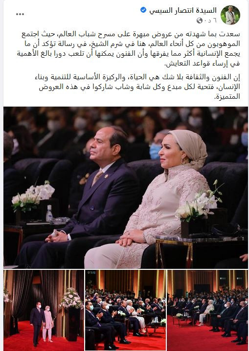 السيدة انتصار السيسى