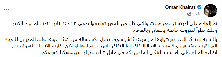 عمر خيرت