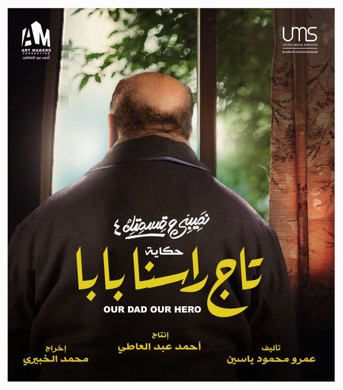 صيبى وقسمتك 4