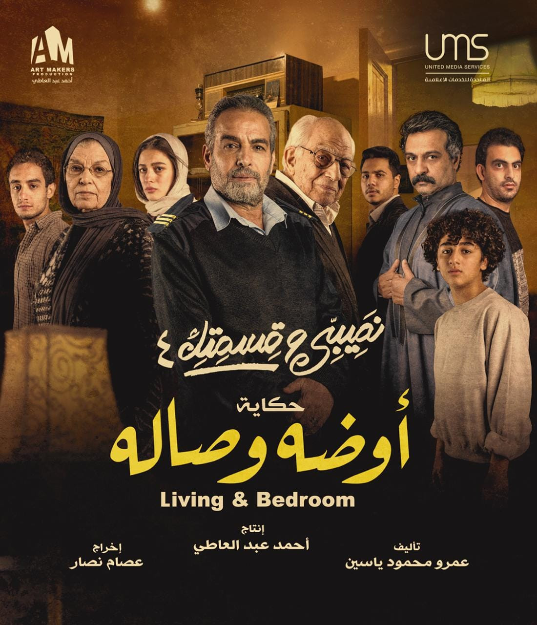 صيبى وقسمتك 4