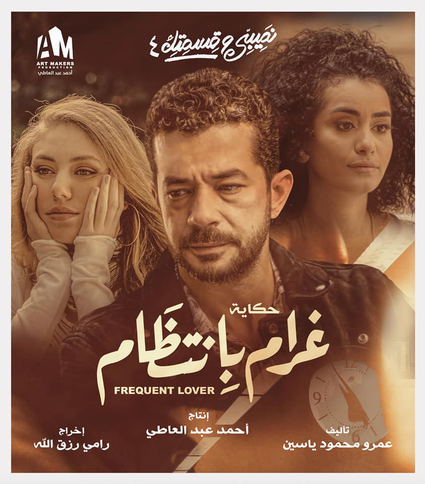 صيبى وقسمتك 4