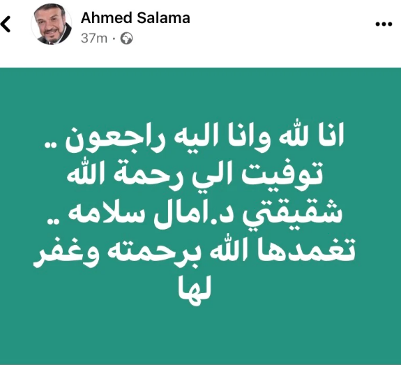 أحمد سلامة
