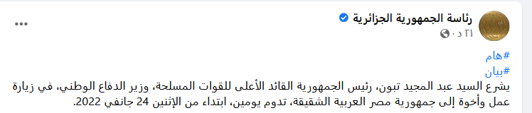 رئاسة الجزائر