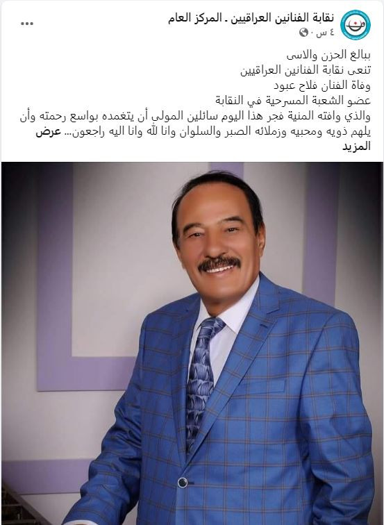 فلاح عبود