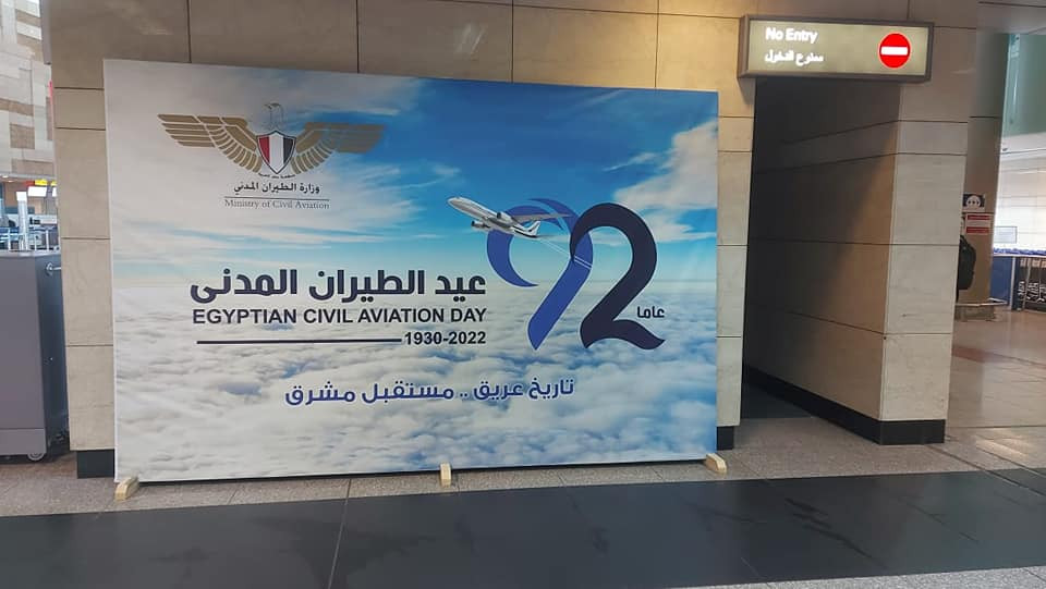 عيد الطيران المدنى