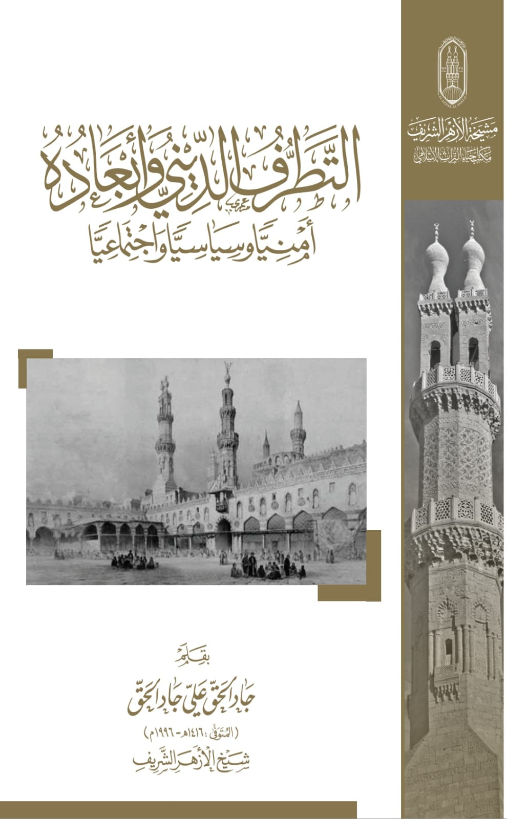 كتب الأزهر