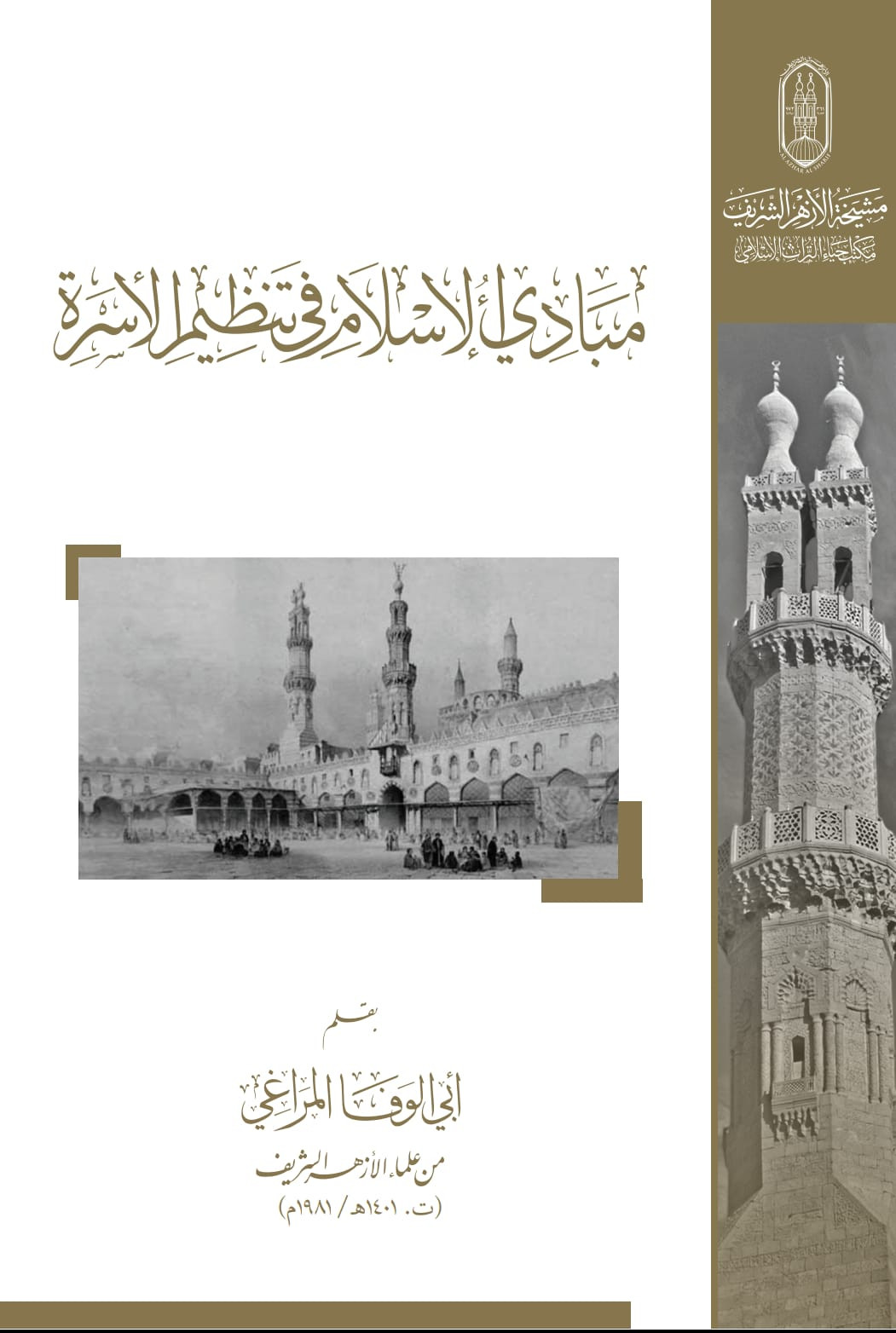 كتب الأزهر