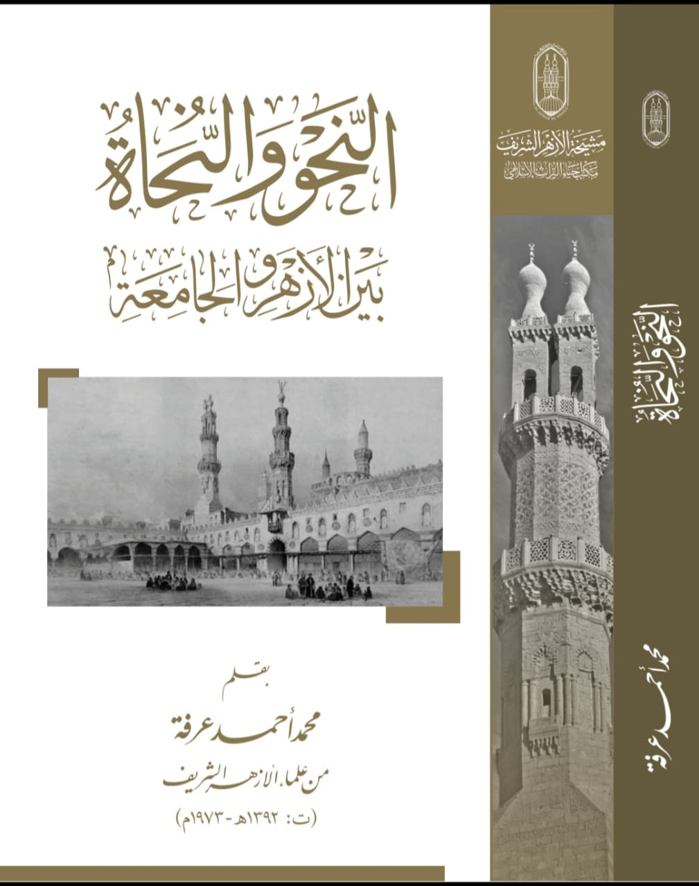 كتب الأزهر