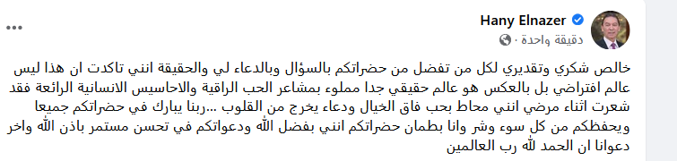 هانى الناظر